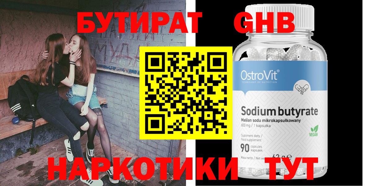 Бутират жидкий экстази Ахтубинск
