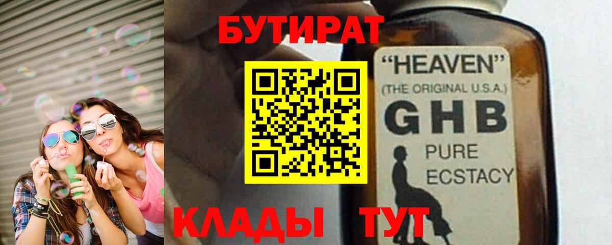 БУТИРАТ  Вход с VPN  Ахтубинск  Бутират жидкий экстази 