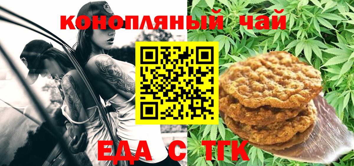 Ахтубинск  Еда ТГК марихуана  Вход с VPN 