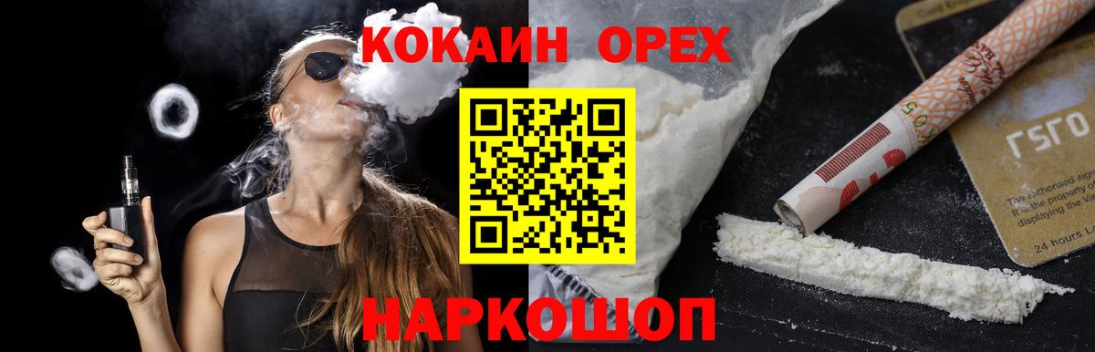 Ахтубинск  COCAIN Колумбийский  Cocaine Эквадор  Вход с VPN 