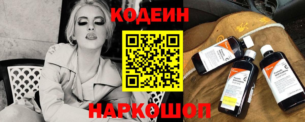 Codein напиток Lean (лин)  Вход с VPN  Кодеин напиток Lean (лин)  Ахтубинск 