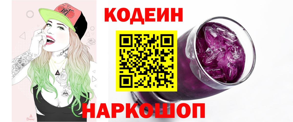 Кодеин напиток Lean (лин) Ахтубинск