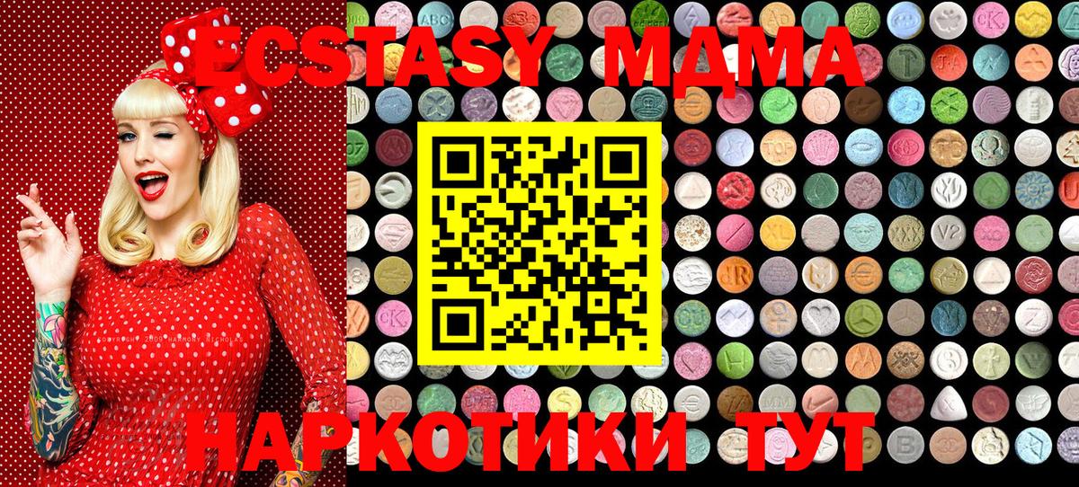 Экстази 280 MDMA Ахтубинск