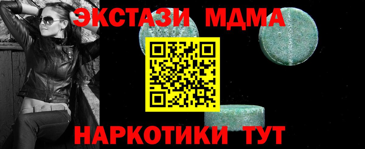 МДМА кристаллы  Вход с VPN  MDMA Molly  Ахтубинск 