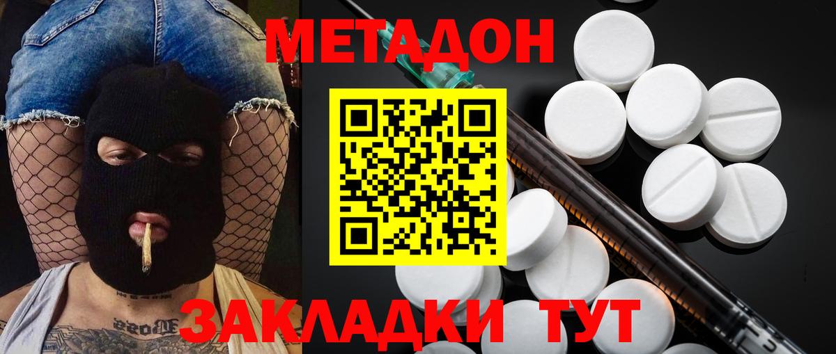 Метадон белоснежный Ахтубинск